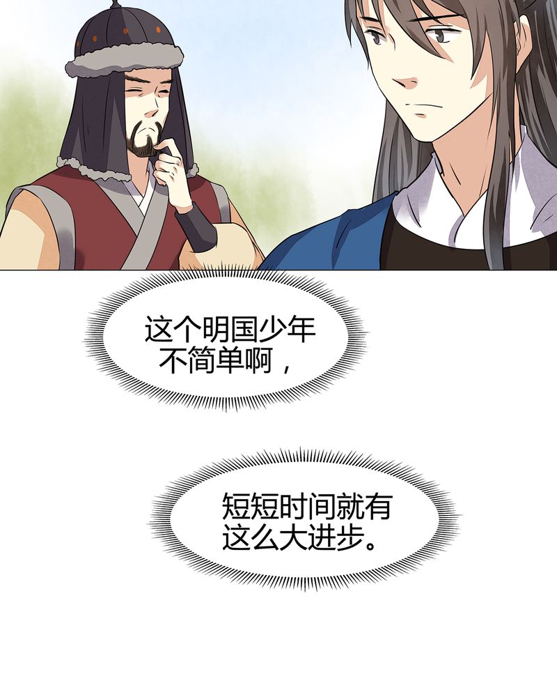 《大明1617》漫画最新章节第17章：免费下拉式在线观看章节第【19】张图片