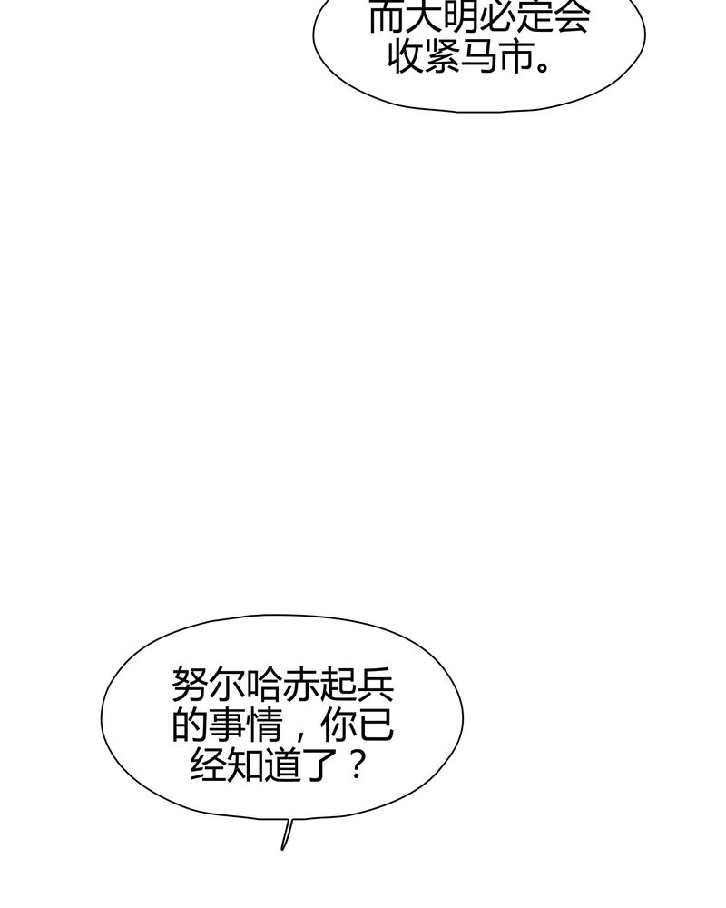 《大明1617》漫画最新章节第17章：免费下拉式在线观看章节第【17】张图片