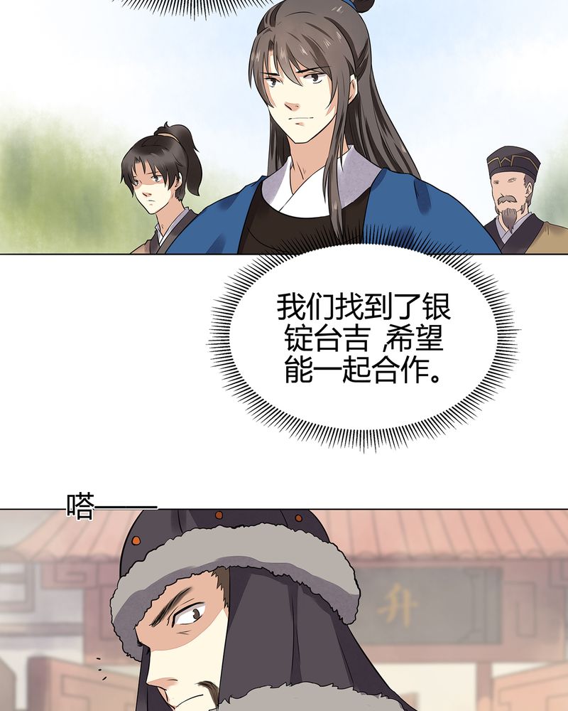 《大明1617》漫画最新章节第17章：免费下拉式在线观看章节第【28】张图片