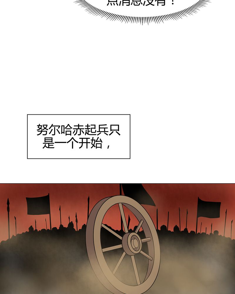 《大明1617》漫画最新章节第17章：免费下拉式在线观看章节第【14】张图片