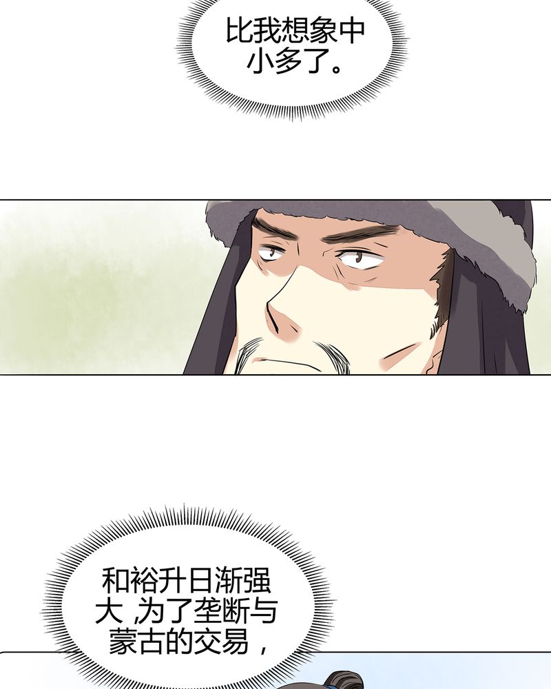 《大明1617》漫画最新章节第17章：免费下拉式在线观看章节第【29】张图片