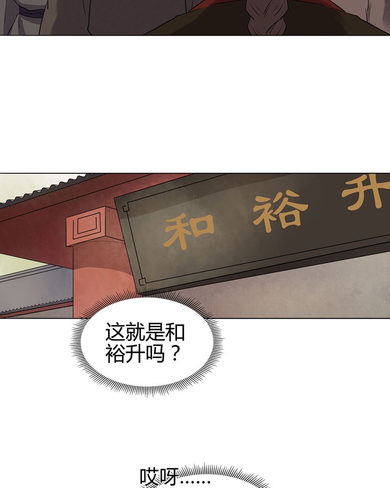 《大明1617》漫画最新章节第17章：免费下拉式在线观看章节第【30】张图片