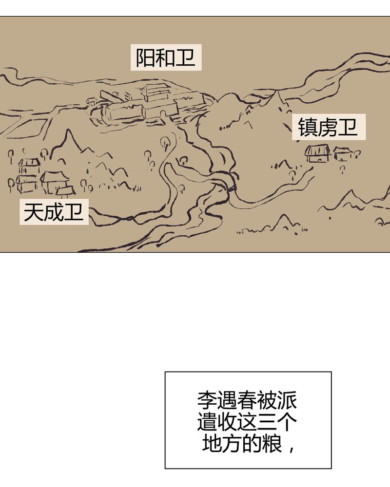 《大明1617》漫画最新章节第18章：免费下拉式在线观看章节第【21】张图片