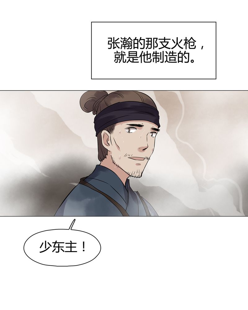 《大明1617》漫画最新章节第18章：免费下拉式在线观看章节第【28】张图片