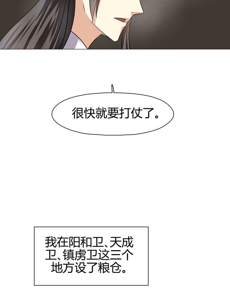 《大明1617》漫画最新章节第18章：免费下拉式在线观看章节第【22】张图片