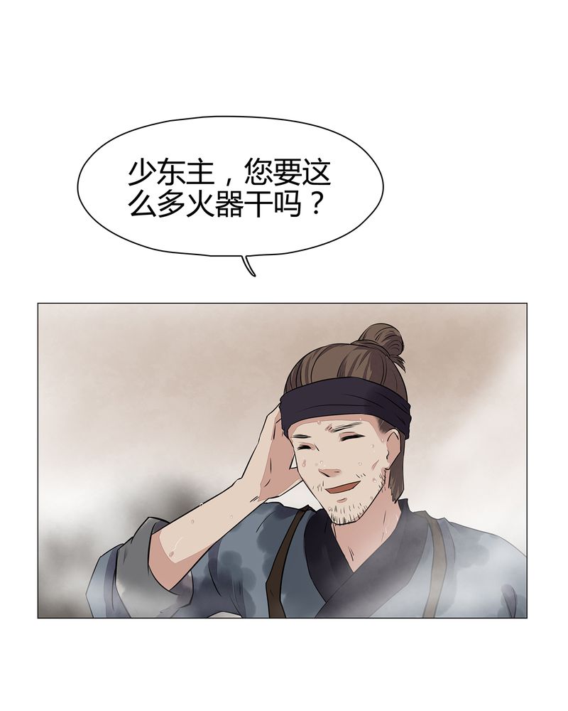 《大明1617》漫画最新章节第18章：免费下拉式在线观看章节第【24】张图片