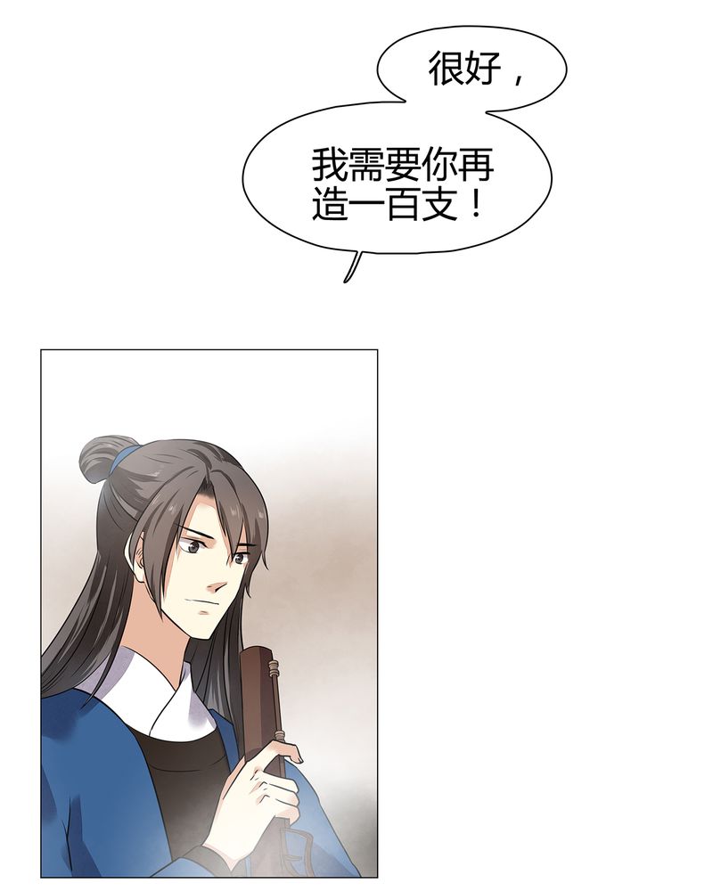 《大明1617》漫画最新章节第18章：免费下拉式在线观看章节第【25】张图片