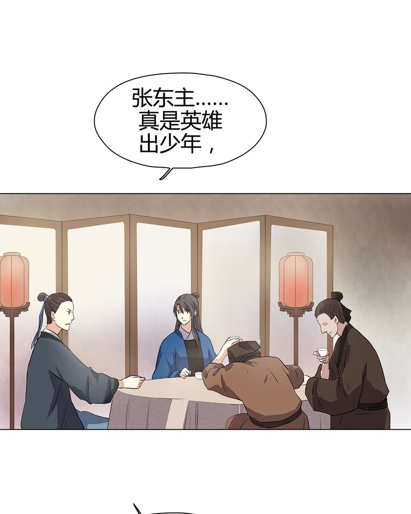 《大明1617》漫画最新章节第21章：免费下拉式在线观看章节第【24】张图片