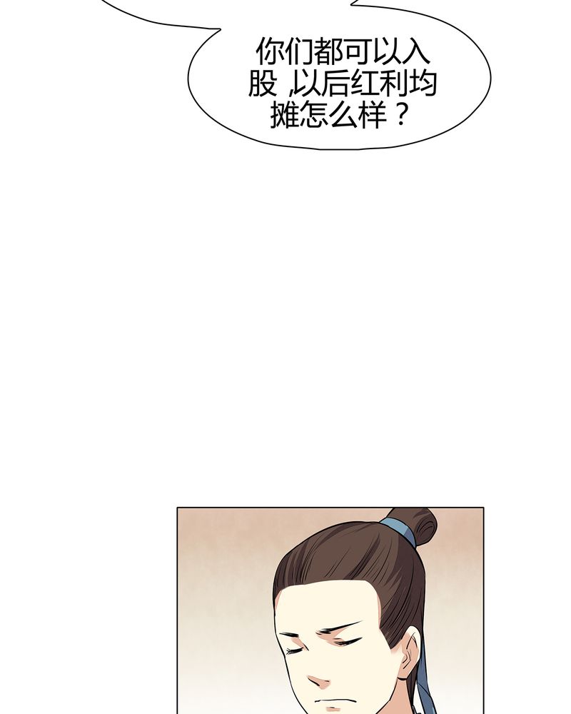 《大明1617》漫画最新章节第21章：免费下拉式在线观看章节第【28】张图片