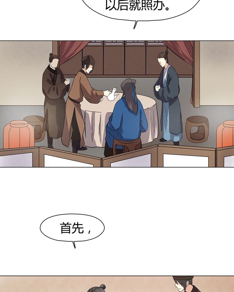 《大明1617》漫画最新章节第21章：免费下拉式在线观看章节第【33】张图片