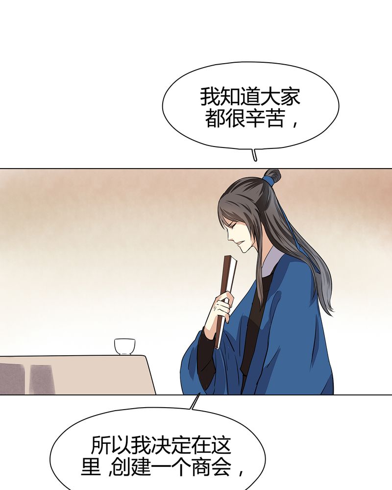 《大明1617》漫画最新章节第21章：免费下拉式在线观看章节第【29】张图片