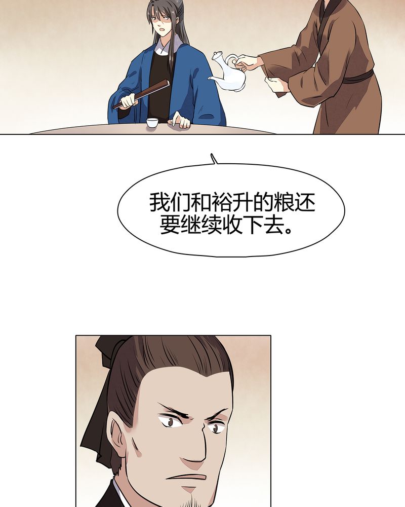 《大明1617》漫画最新章节第21章：免费下拉式在线观看章节第【32】张图片