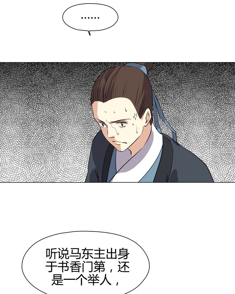 《大明1617》漫画最新章节第21章：免费下拉式在线观看章节第【43】张图片