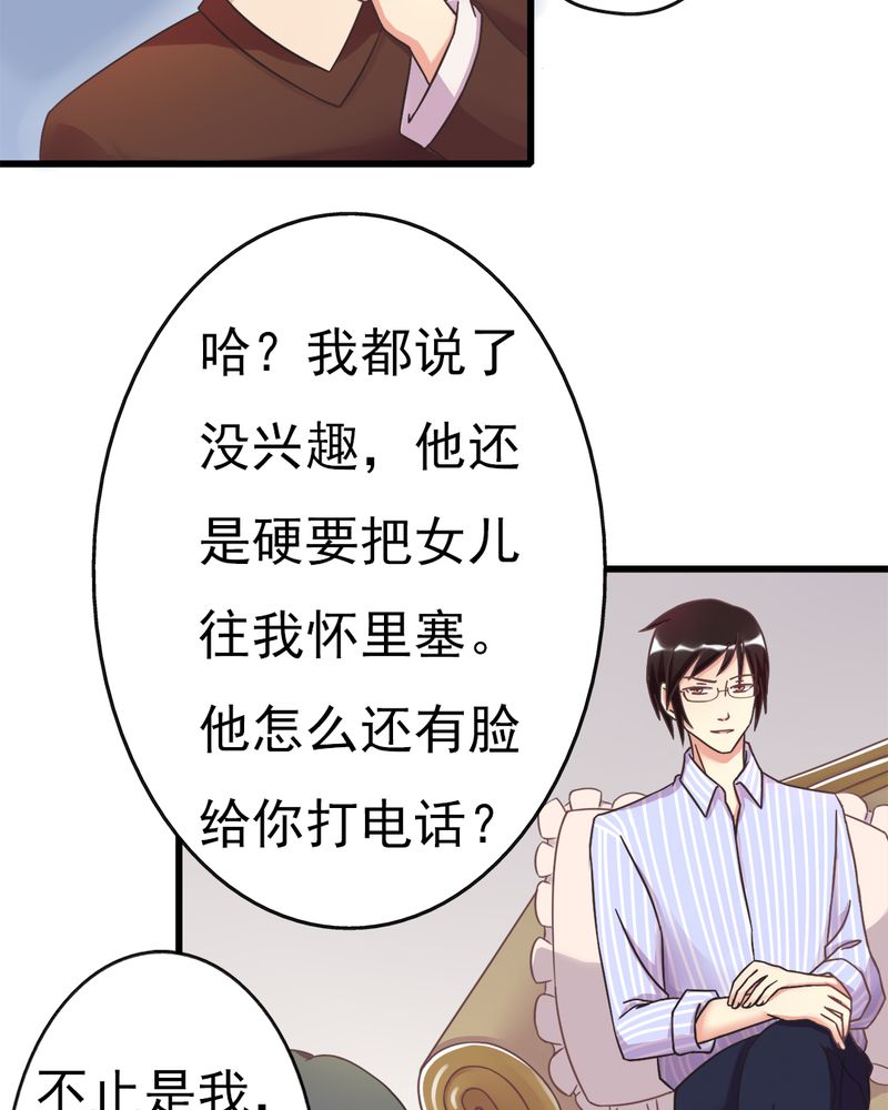 《试婚99天》漫画最新章节第4章：绯闻传出免费下拉式在线观看章节第【28】张图片