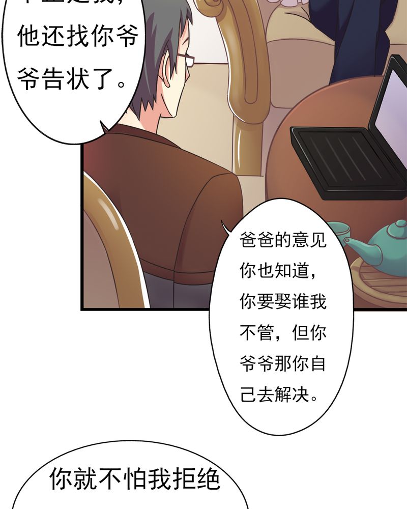 《试婚99天》漫画最新章节第4章：绯闻传出免费下拉式在线观看章节第【27】张图片