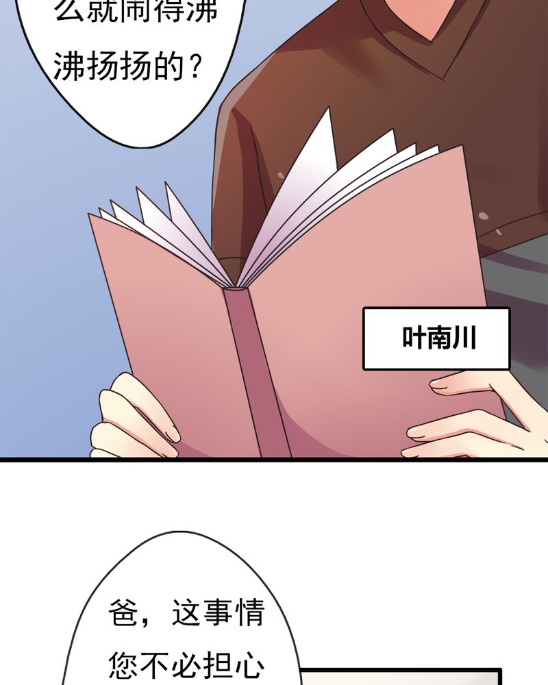 《试婚99天》漫画最新章节第4章：绯闻传出免费下拉式在线观看章节第【32】张图片