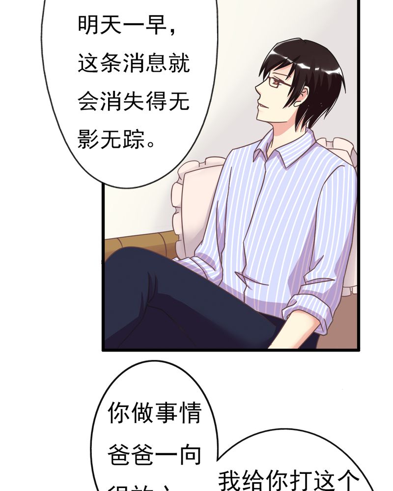 《试婚99天》漫画最新章节第4章：绯闻传出免费下拉式在线观看章节第【31】张图片