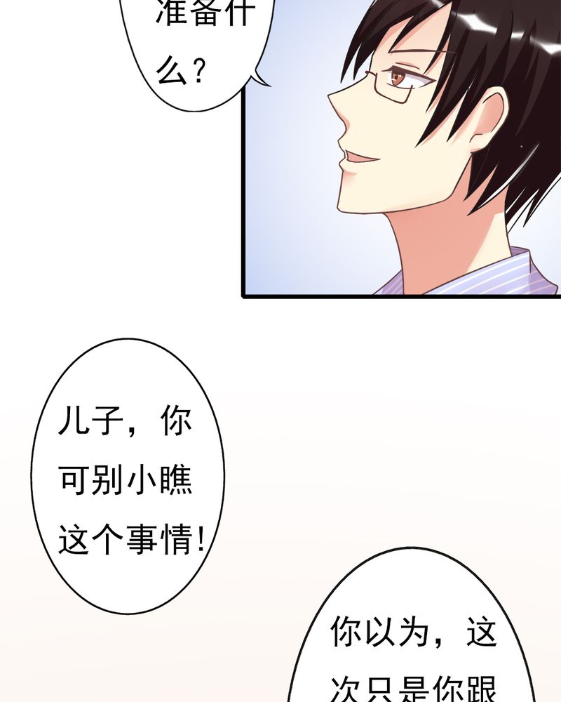 《试婚99天》漫画最新章节第4章：绯闻传出免费下拉式在线观看章节第【24】张图片