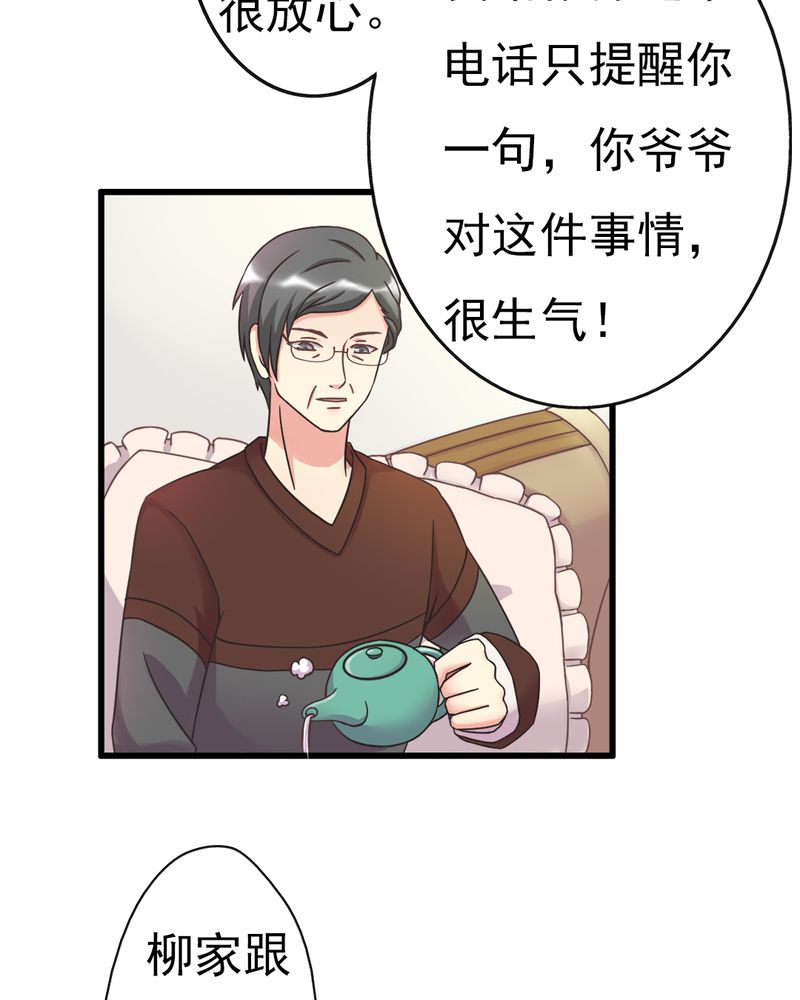 《试婚99天》漫画最新章节第4章：绯闻传出免费下拉式在线观看章节第【30】张图片