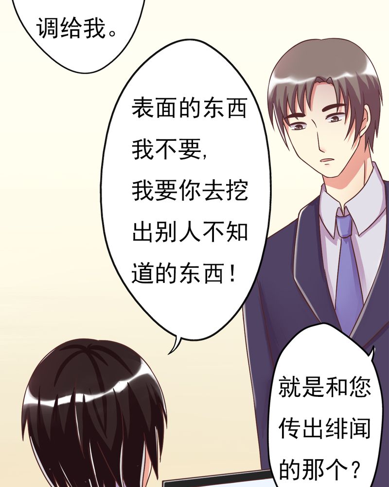 《试婚99天》漫画最新章节第4章：绯闻传出免费下拉式在线观看章节第【3】张图片