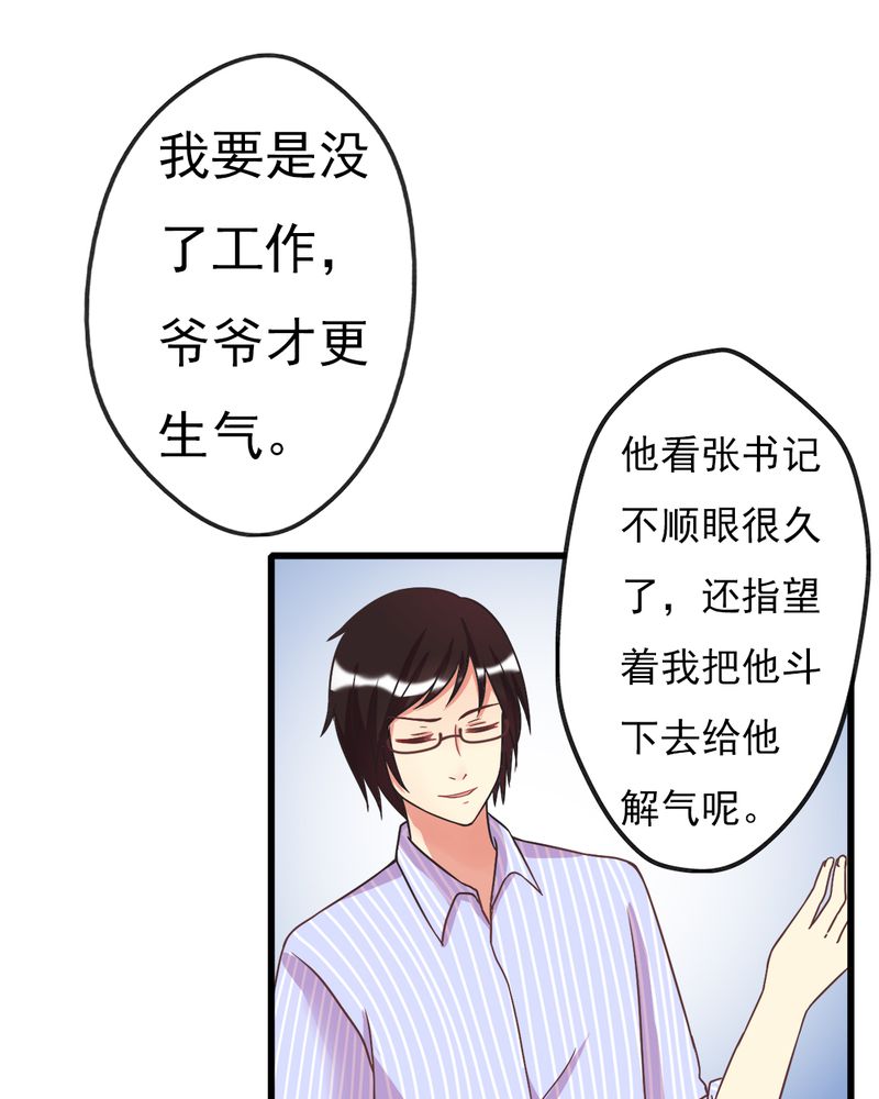 《试婚99天》漫画最新章节第4章：绯闻传出免费下拉式在线观看章节第【19】张图片