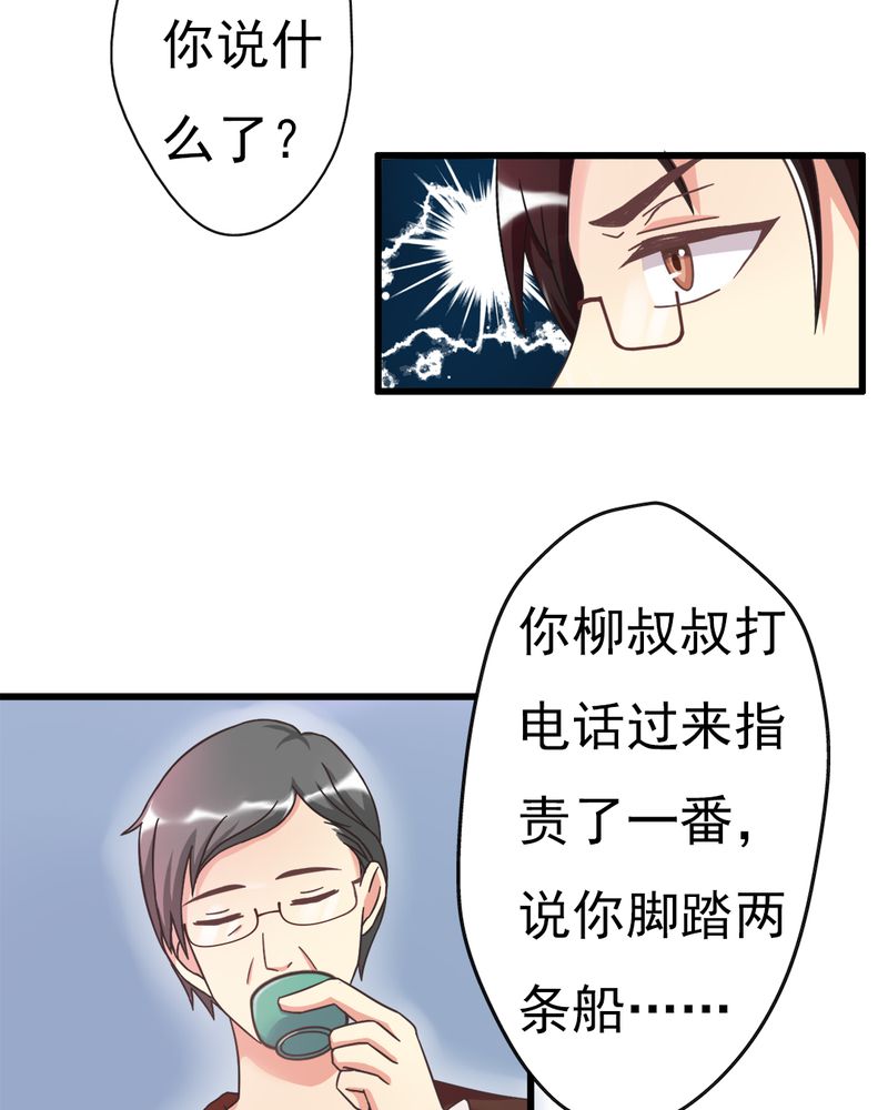 《试婚99天》漫画最新章节第4章：绯闻传出免费下拉式在线观看章节第【29】张图片