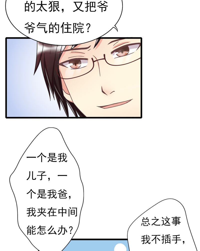 《试婚99天》漫画最新章节第4章：绯闻传出免费下拉式在线观看章节第【26】张图片