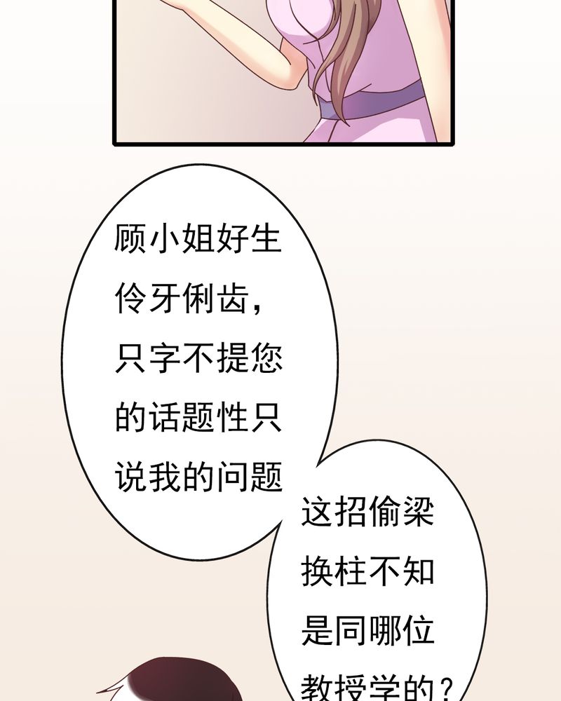 《试婚99天》漫画最新章节第6章：不速之客免费下拉式在线观看章节第【20】张图片