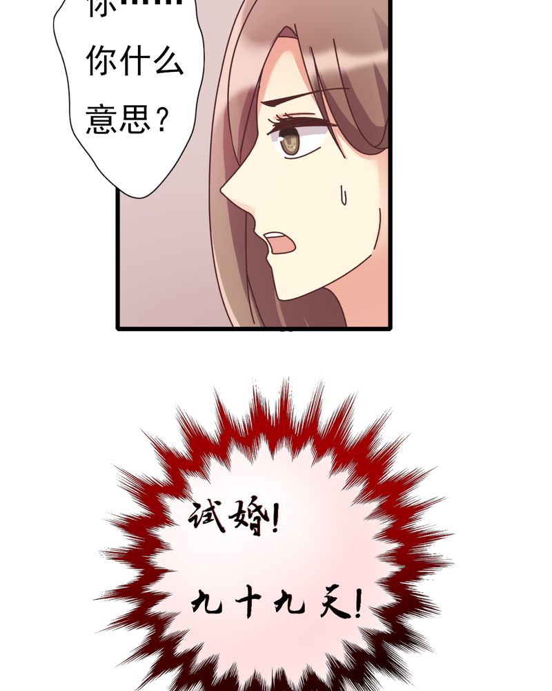 《试婚99天》漫画最新章节第7章：试婚99天免费下拉式在线观看章节第【6】张图片