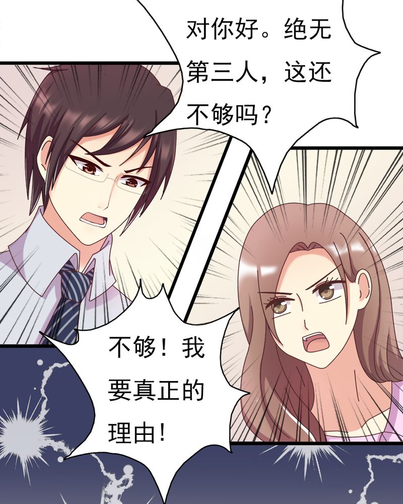 《试婚99天》漫画最新章节第8章：一个字“嫁”免费下拉式在线观看章节第【32】张图片