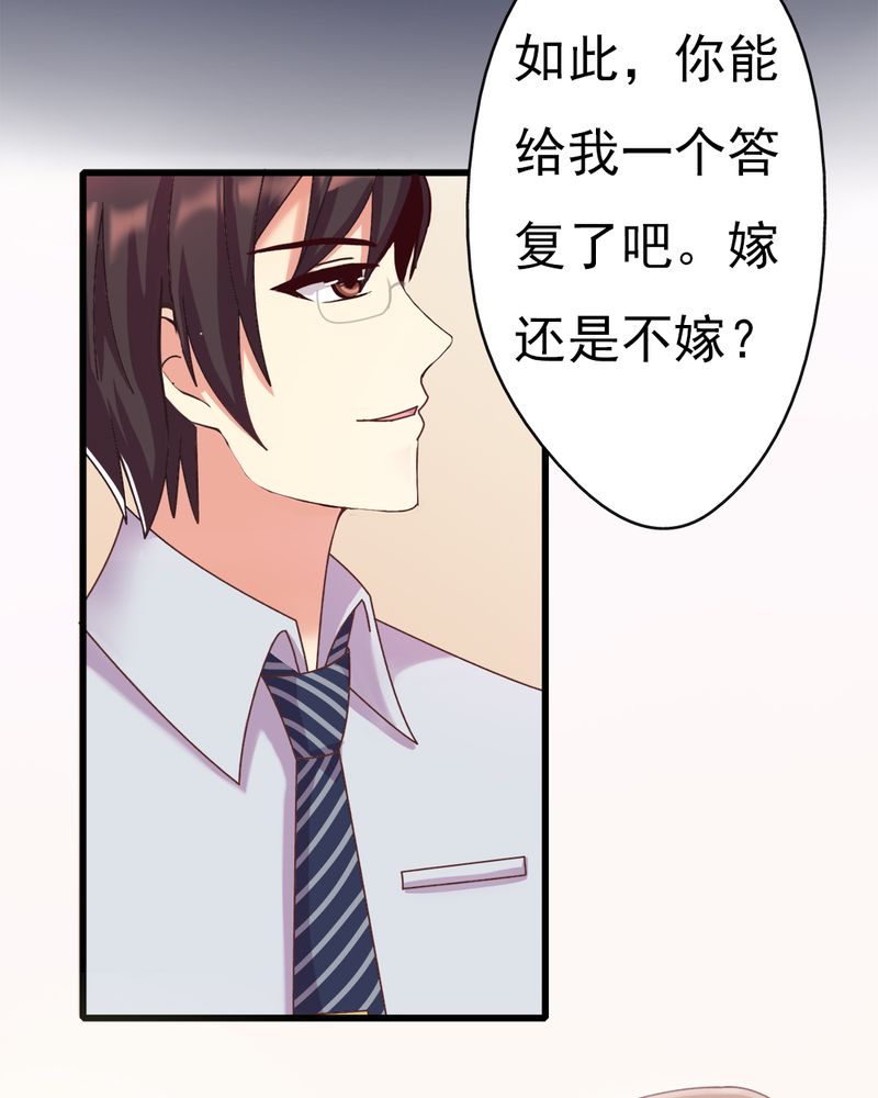 《试婚99天》漫画最新章节第8章：一个字“嫁”免费下拉式在线观看章节第【14】张图片