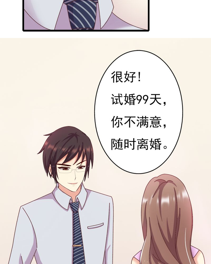 《试婚99天》漫画最新章节第8章：一个字“嫁”免费下拉式在线观看章节第【11】张图片