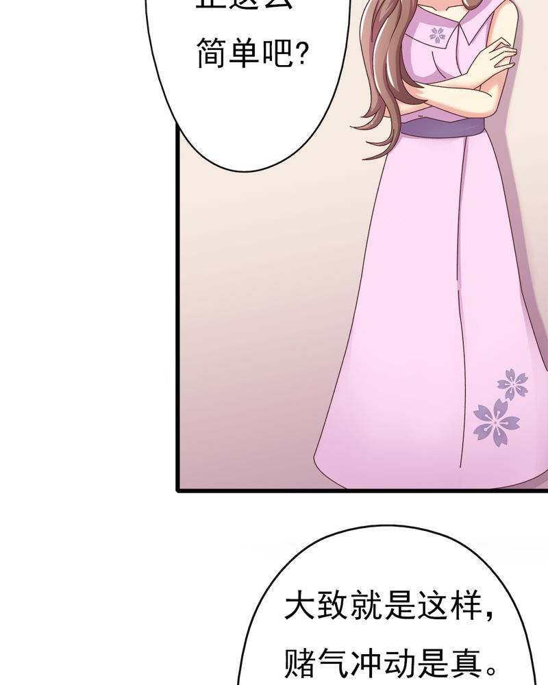 《试婚99天》漫画最新章节第8章：一个字“嫁”免费下拉式在线观看章节第【26】张图片