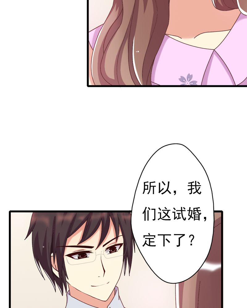 《试婚99天》漫画最新章节第8章：一个字“嫁”免费下拉式在线观看章节第【9】张图片