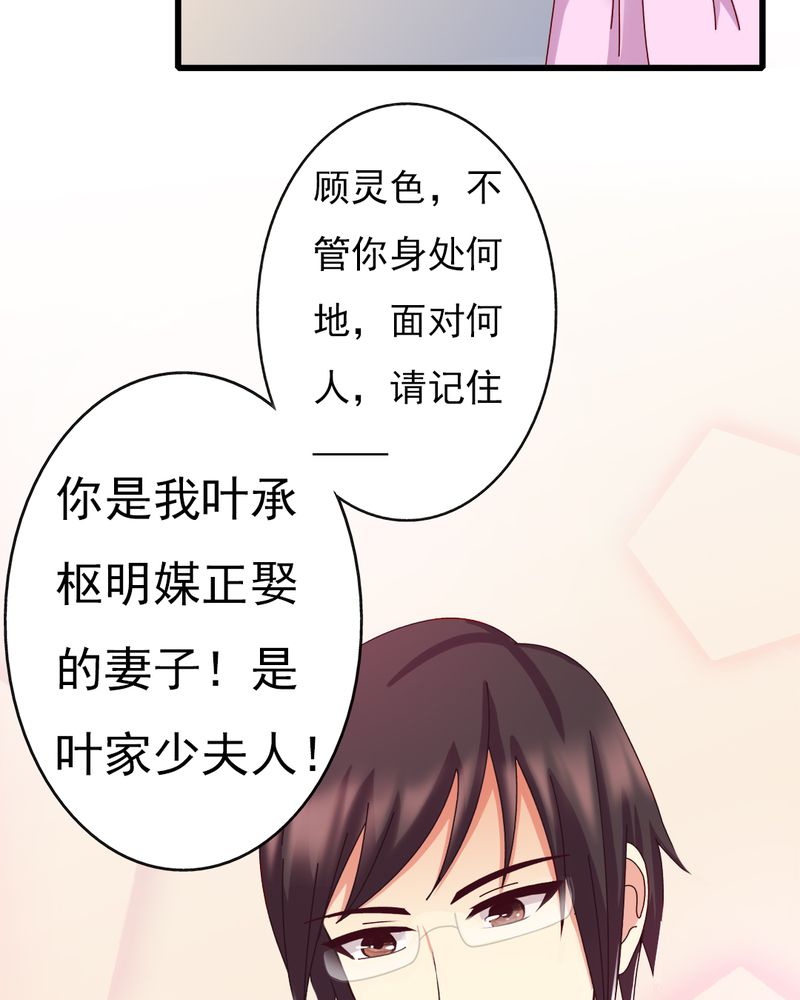 《试婚99天》漫画最新章节第10章：顾家免费下拉式在线观看章节第【35】张图片