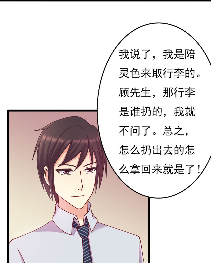 《试婚99天》漫画最新章节第12章：谁扔的谁去拿免费下拉式在线观看章节第【5】张图片