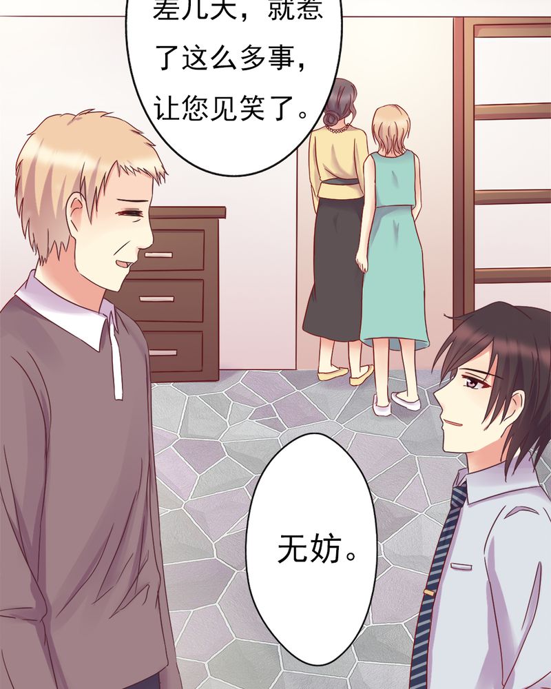 《试婚99天》漫画最新章节第13章：你们要结婚了.....？免费下拉式在线观看章节第【12】张图片