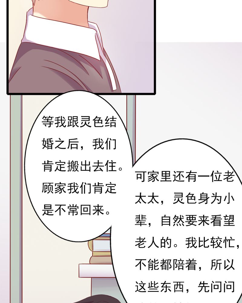 《试婚99天》漫画最新章节第13章：你们要结婚了.....？免费下拉式在线观看章节第【5】张图片