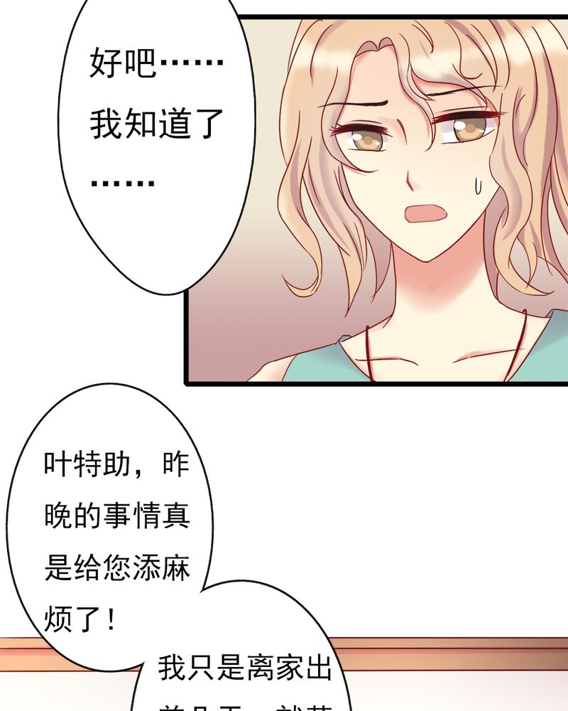 《试婚99天》漫画最新章节第13章：你们要结婚了.....？免费下拉式在线观看章节第【13】张图片