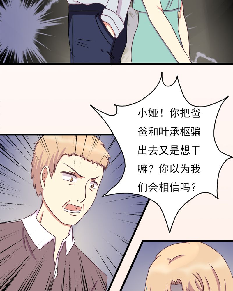 《试婚99天》漫画最新章节第15章：闹剧免费下拉式在线观看章节第【19】张图片