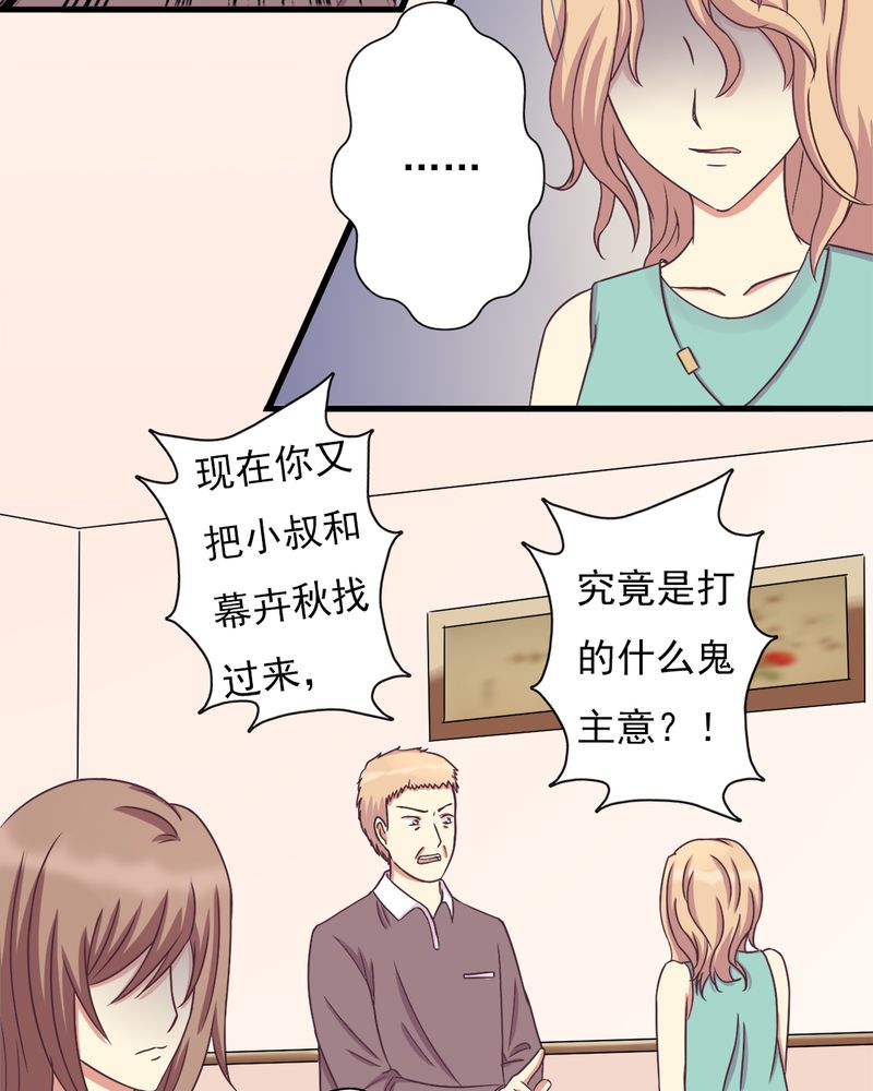 《试婚99天》漫画最新章节第15章：闹剧免费下拉式在线观看章节第【18】张图片