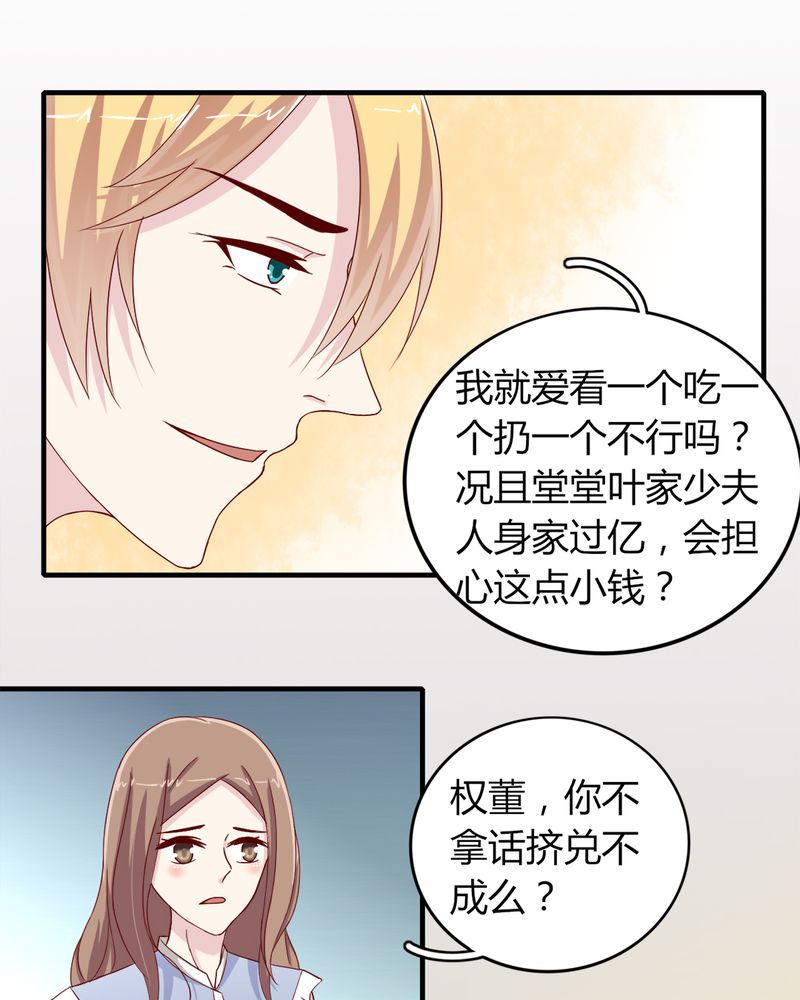 《试婚99天》漫画最新章节第22章：牺牲品免费下拉式在线观看章节第【16】张图片