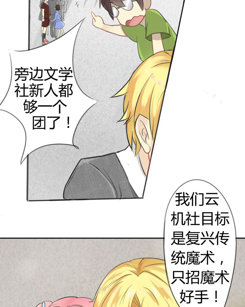 《魔力茉莉的奇幻爱情》漫画最新章节第1章：欢迎加入云机社免费下拉式在线观看章节第【27】张图片