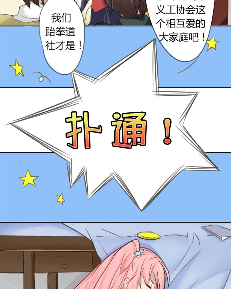 《魔力茉莉的奇幻爱情》漫画最新章节第1章：欢迎加入云机社免费下拉式在线观看章节第【30】张图片