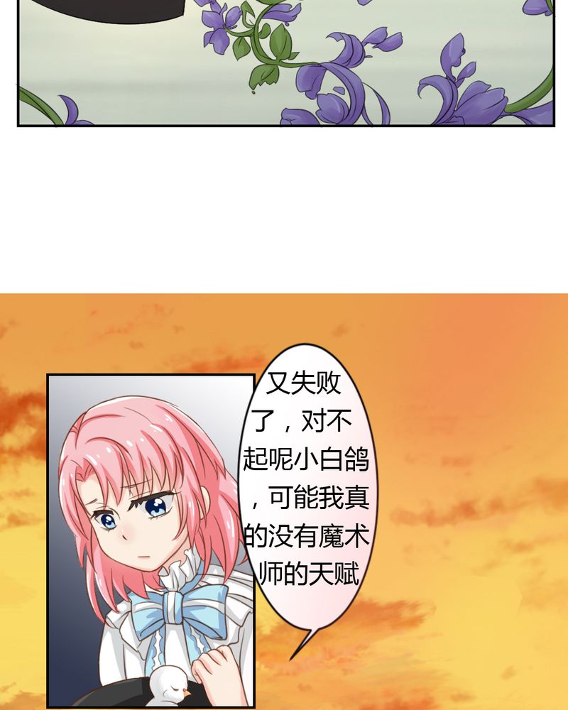 《魔力茉莉的奇幻爱情》漫画最新章节第2章：茉莉的回忆免费下拉式在线观看章节第【20】张图片