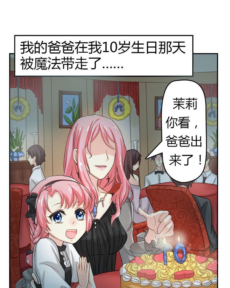 《魔力茉莉的奇幻爱情》漫画最新章节第2章：茉莉的回忆免费下拉式在线观看章节第【30】张图片