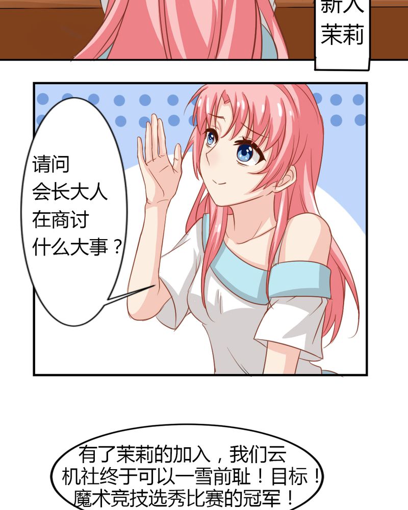 《魔力茉莉的奇幻爱情》漫画最新章节第2章：茉莉的回忆免费下拉式在线观看章节第【3】张图片