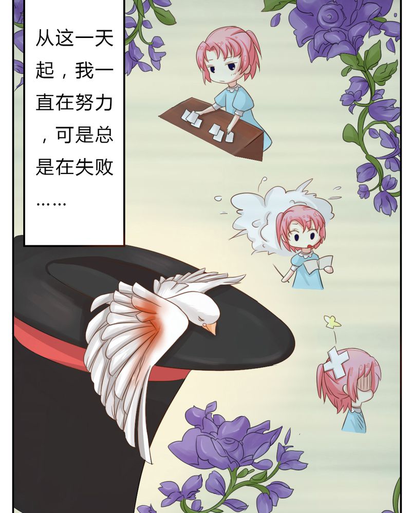 《魔力茉莉的奇幻爱情》漫画最新章节第2章：茉莉的回忆免费下拉式在线观看章节第【21】张图片