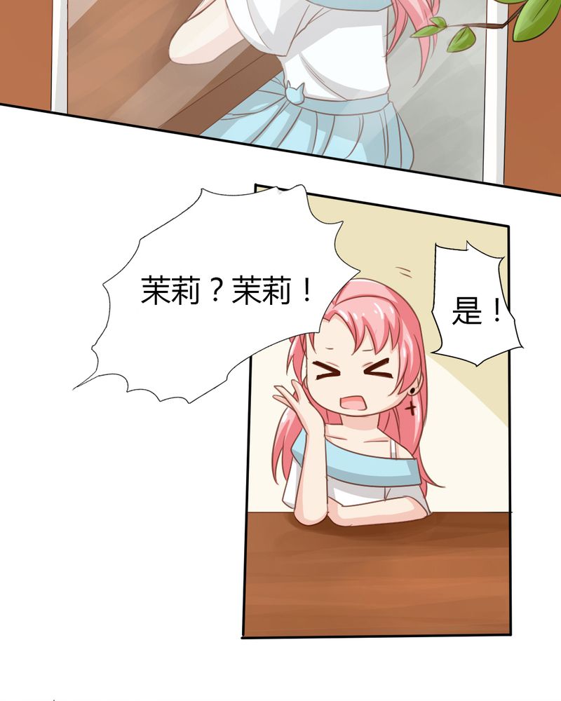 《魔力茉莉的奇幻爱情》漫画最新章节第2章：茉莉的回忆免费下拉式在线观看章节第【5】张图片