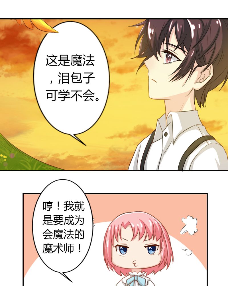 《魔力茉莉的奇幻爱情》漫画最新章节第2章：茉莉的回忆免费下拉式在线观看章节第【8】张图片